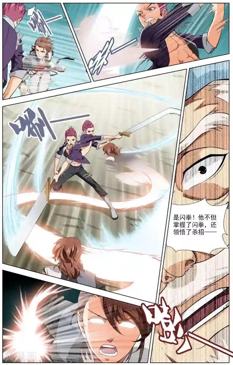 不败战神第4话 初试闪拳