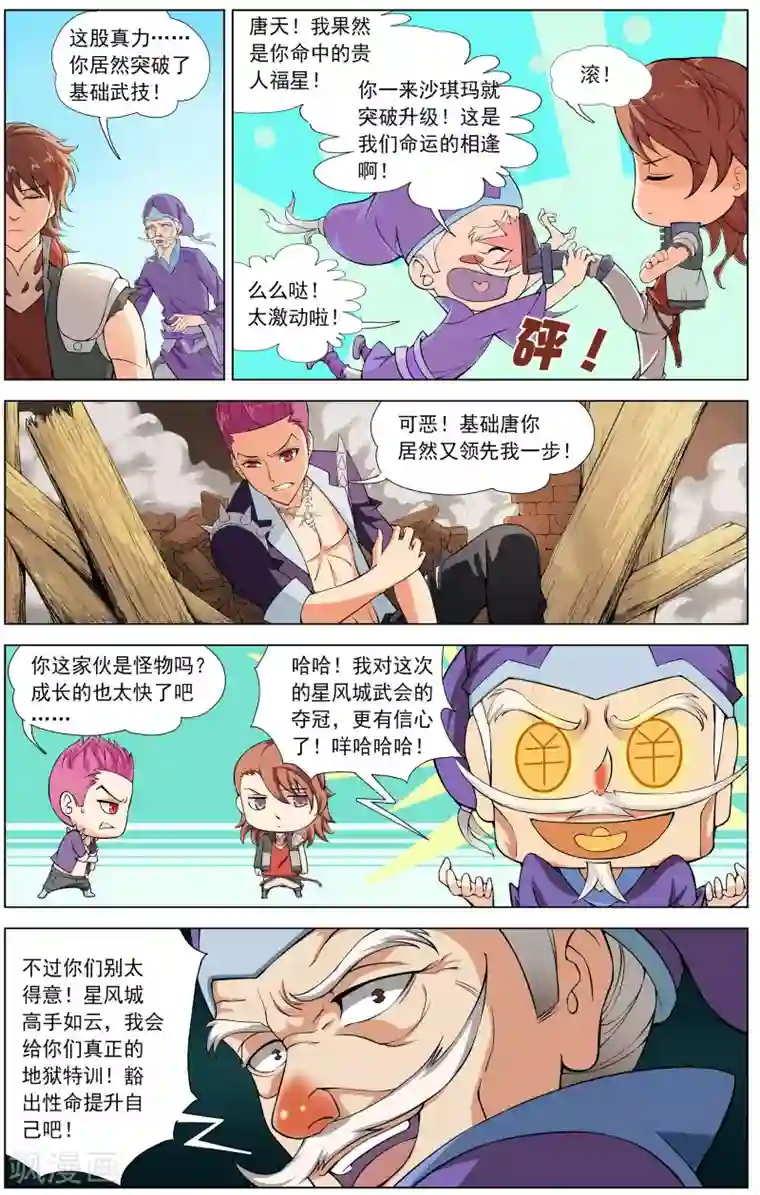 不败战神第4话 初试闪拳