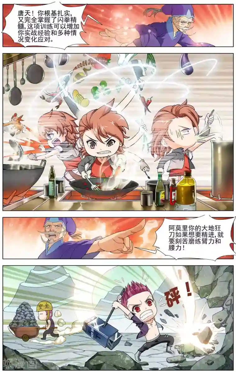 不败战神第4话 初试闪拳