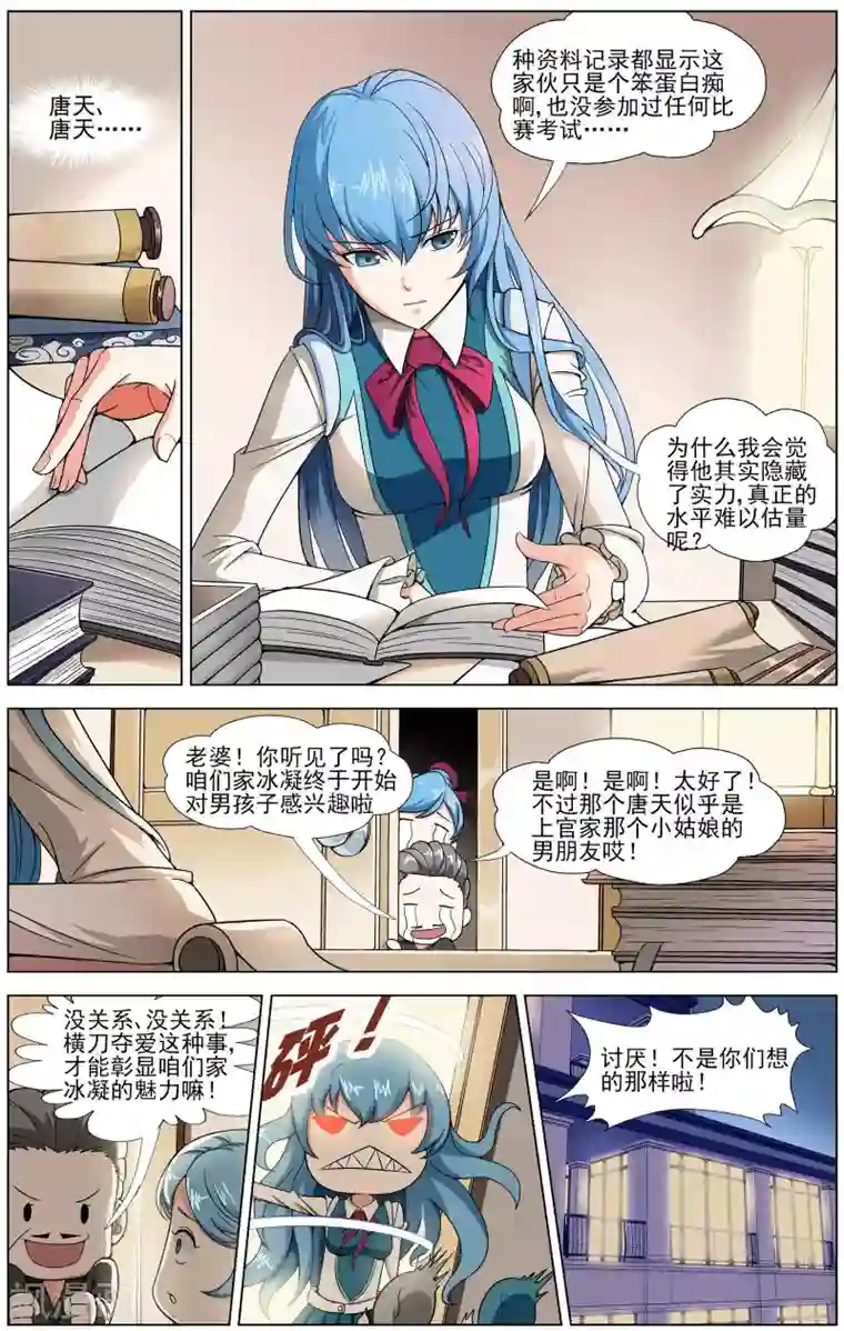 不败战神第4话 初试闪拳