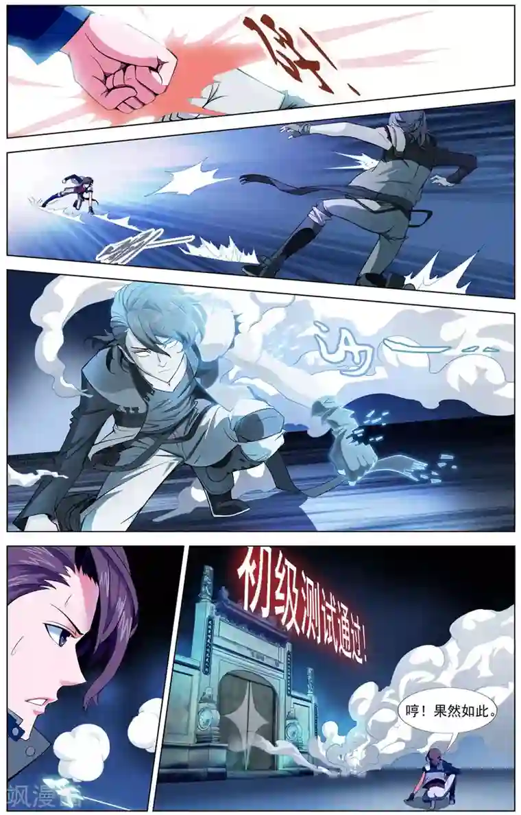 不败战神第4话 初试闪拳