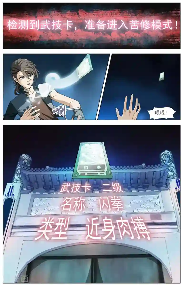 不败战神第4话 初试闪拳