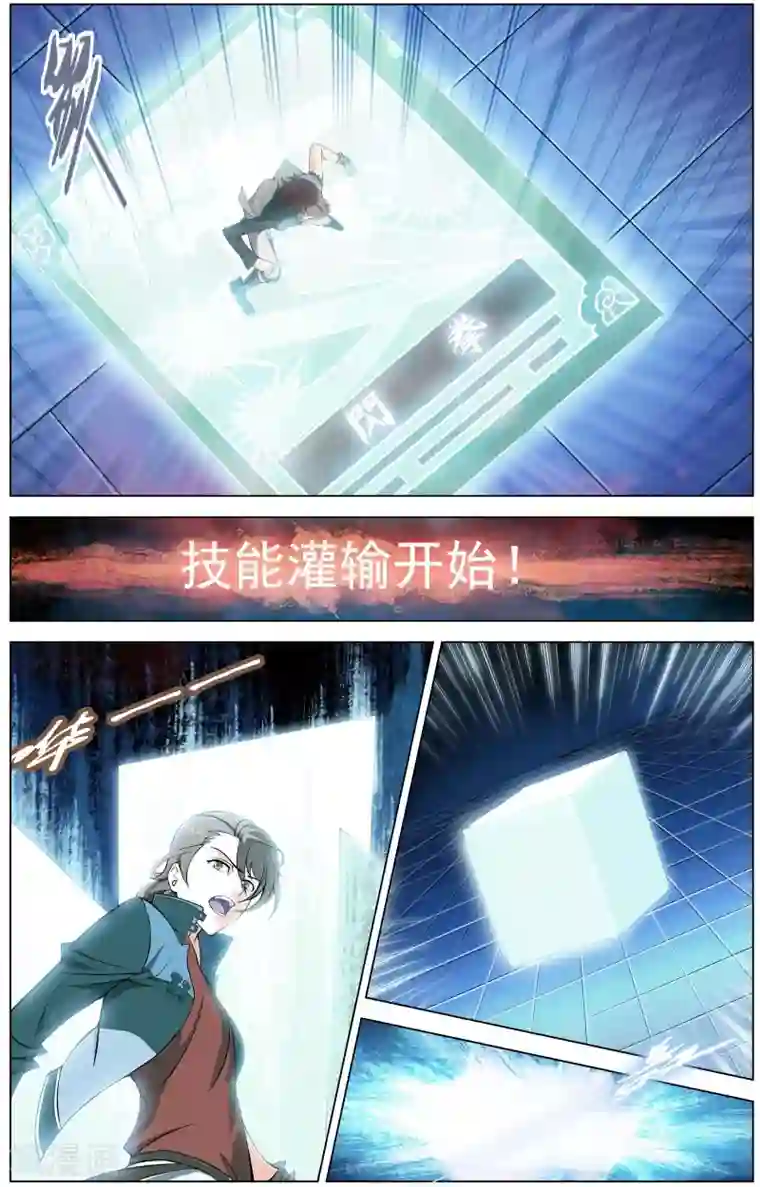 不败战神第4话 初试闪拳