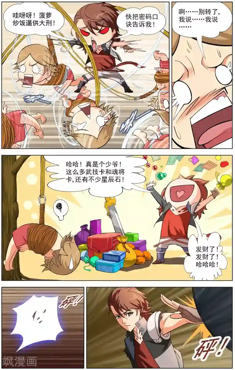 不败战神第5话 决战天晶