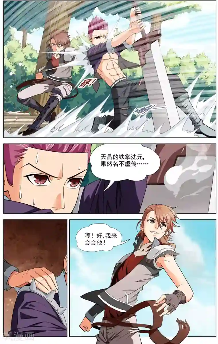 不败战神第5话 决战天晶