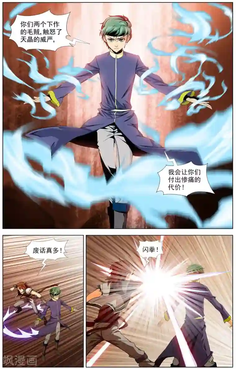 不败战神第5话 决战天晶