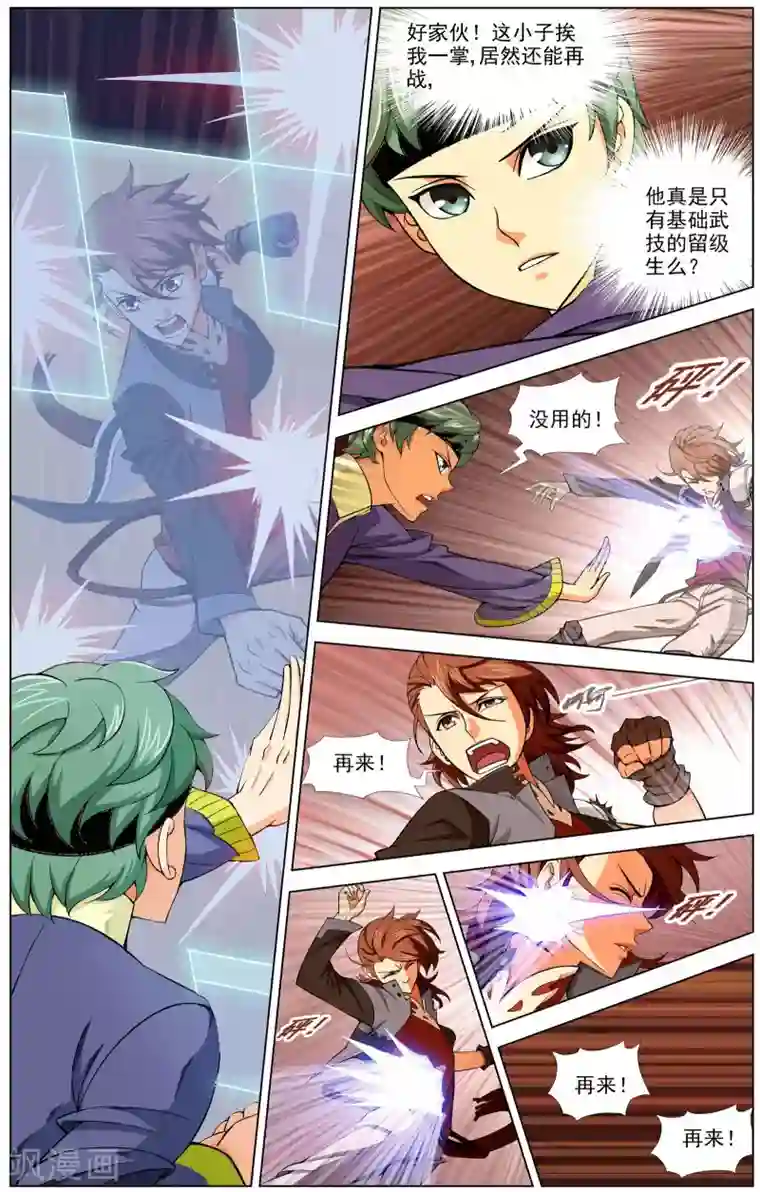 不败战神第5话 决战天晶