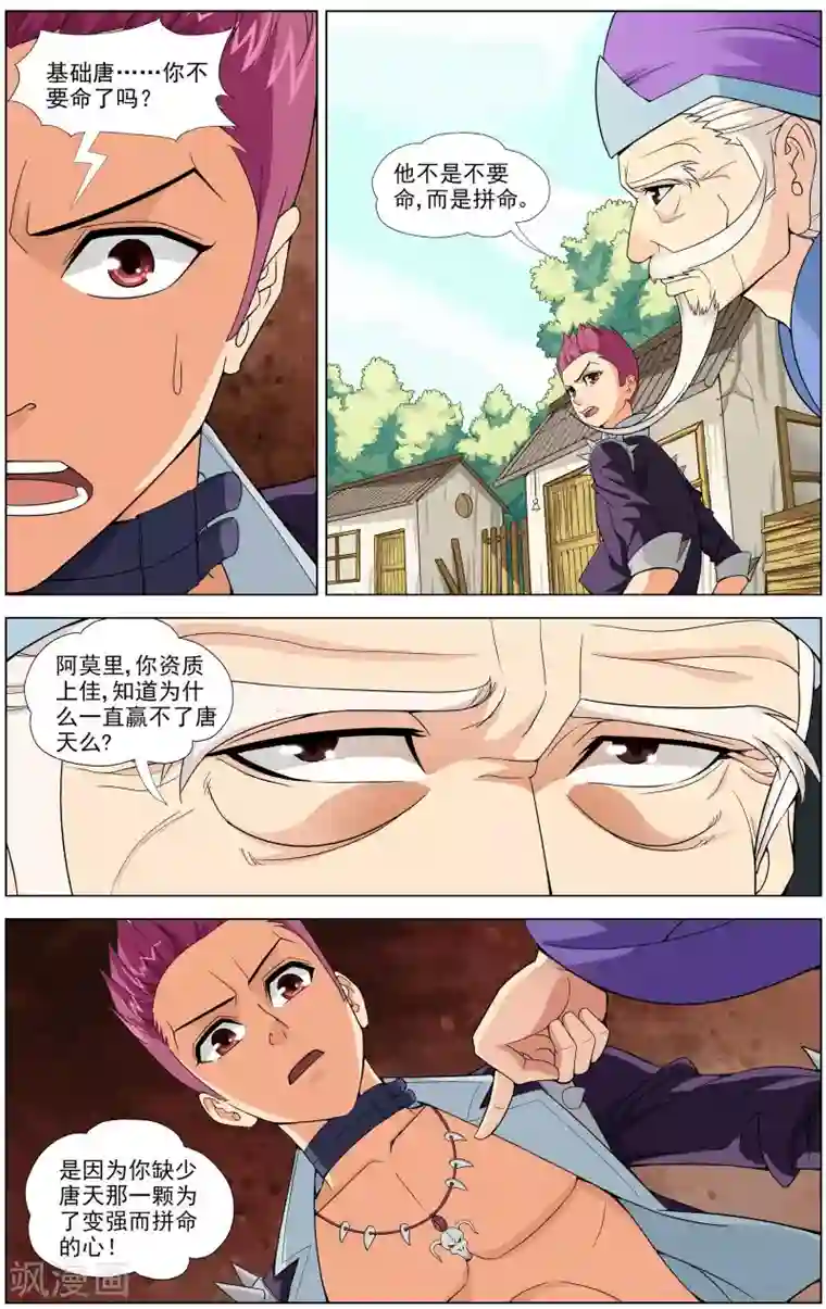 不败战神第5话 决战天晶