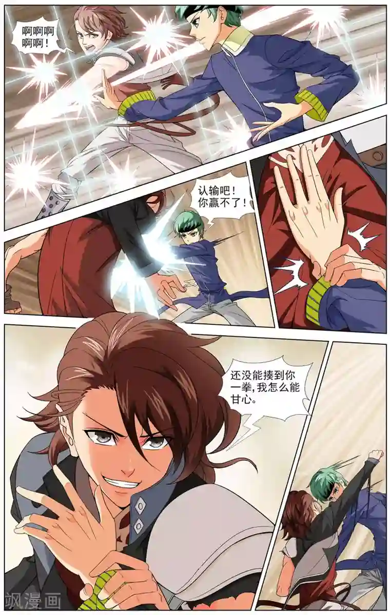 不败战神第5话 决战天晶