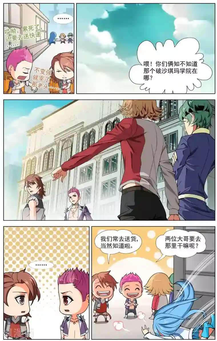 不败战神第5话 决战天晶