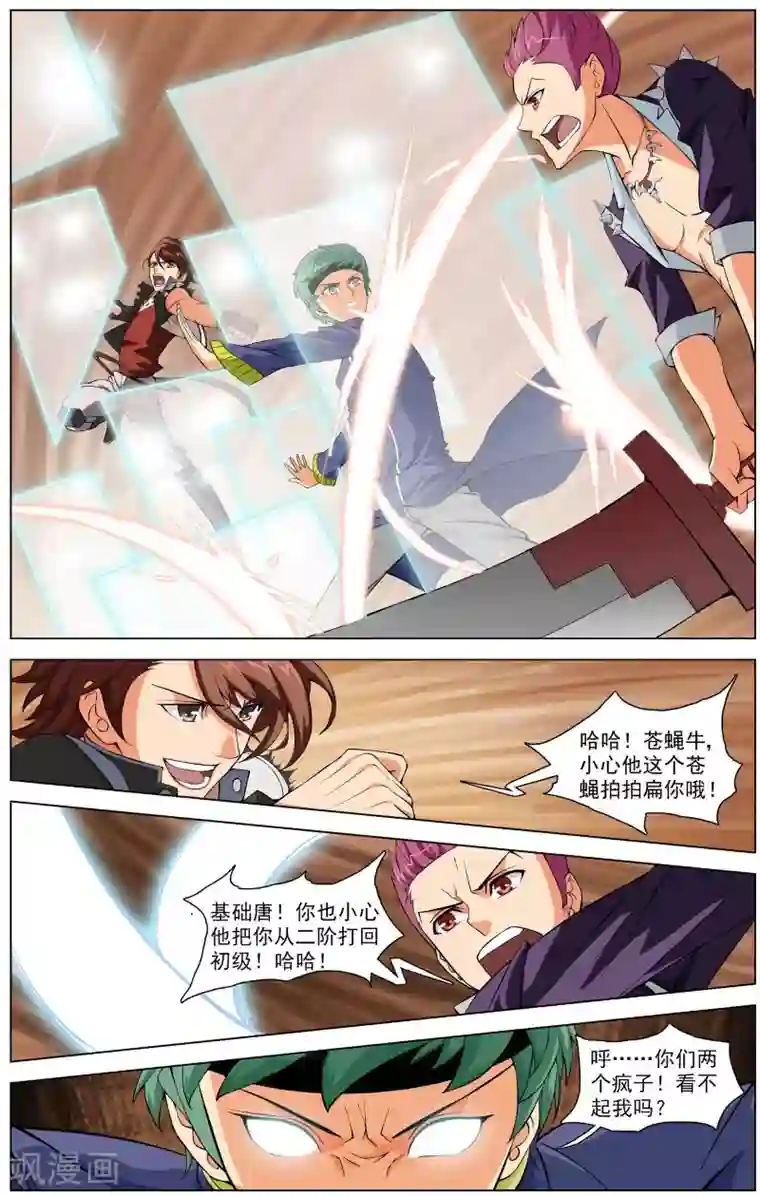 不败战神第5话 决战天晶