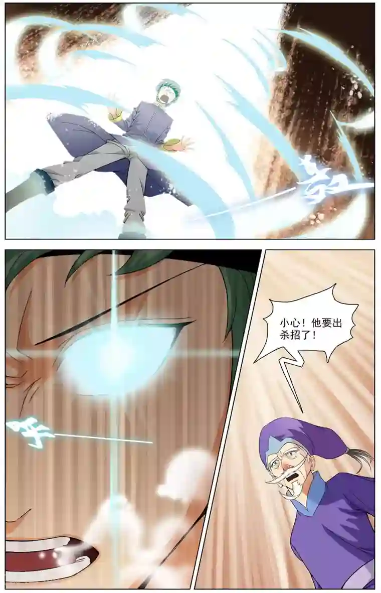 不败战神第5话 决战天晶