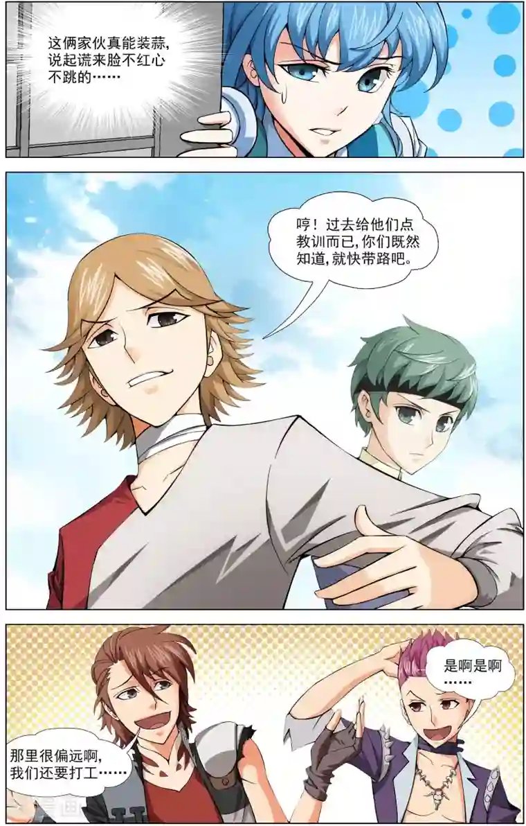 不败战神第5话 决战天晶