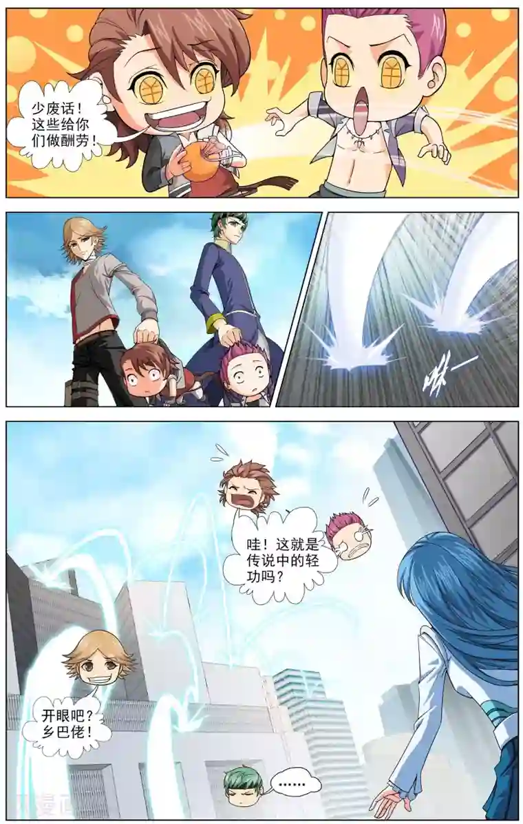 不败战神第5话 决战天晶