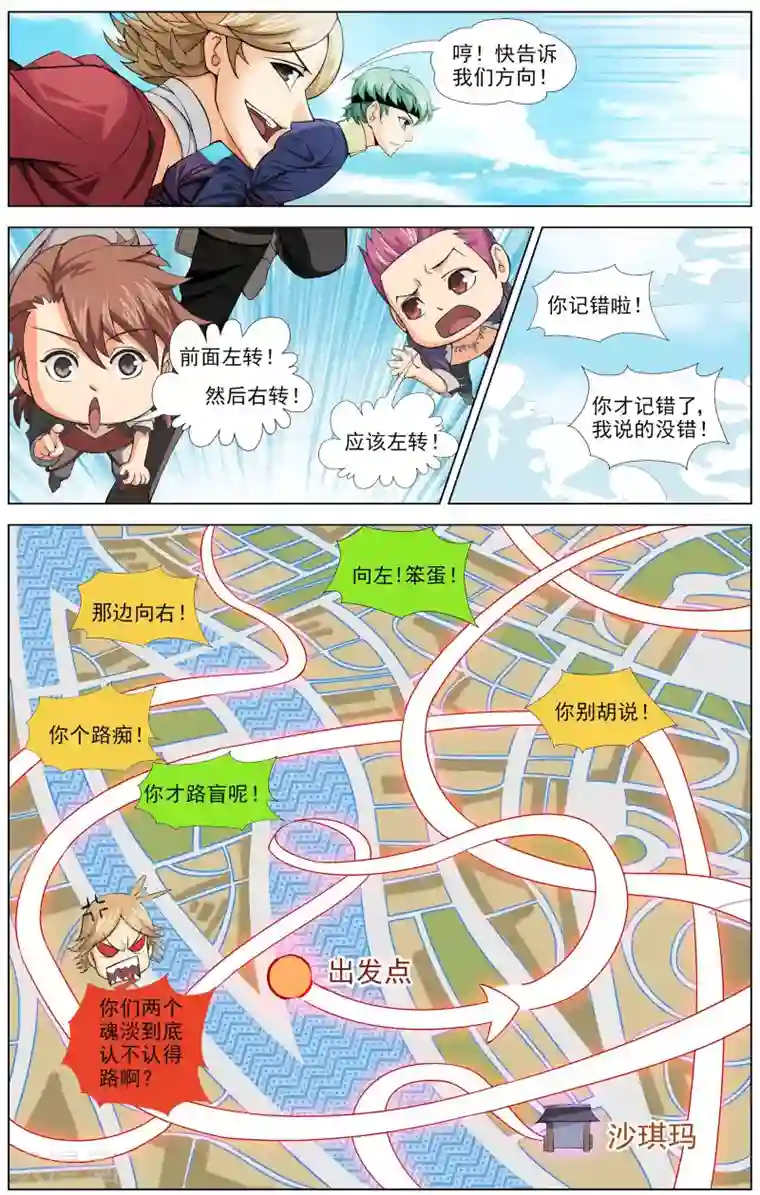 不败战神第5话 决战天晶