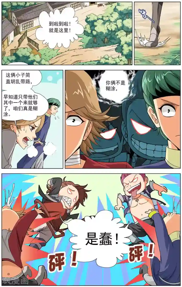 不败战神第5话 决战天晶