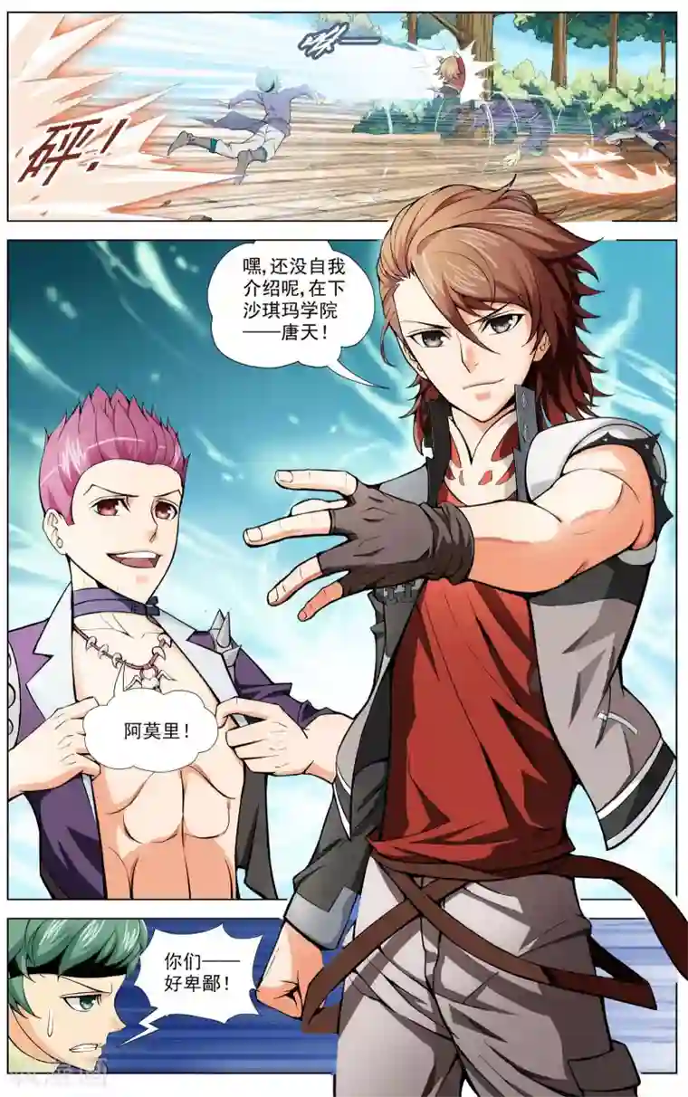 不败战神第5话 决战天晶