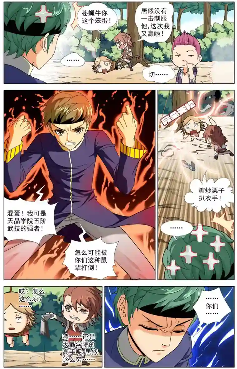 不败战神第5话 决战天晶