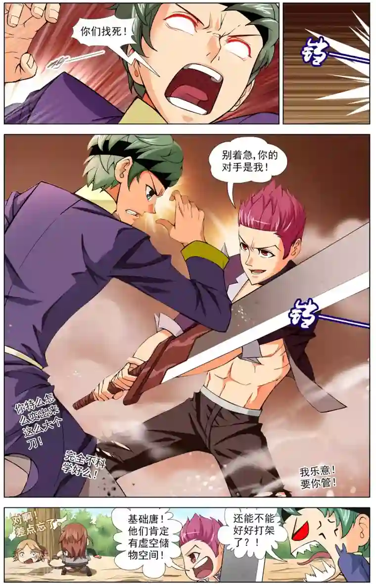 不败战神第5话 决战天晶