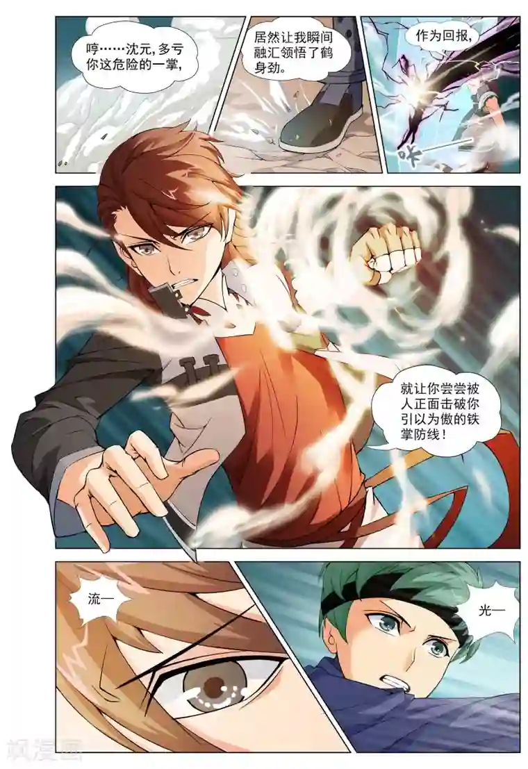 不败战神第6话 武会风云