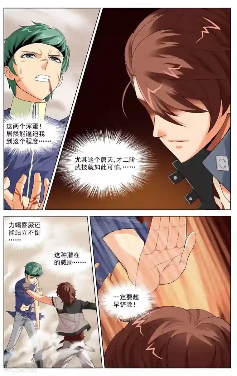 不败战神第6话 武会风云