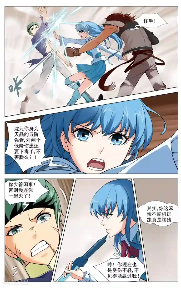 不败战神第6话 武会风云