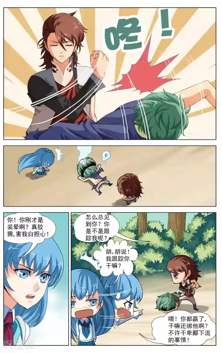 不败战神第6话 武会风云