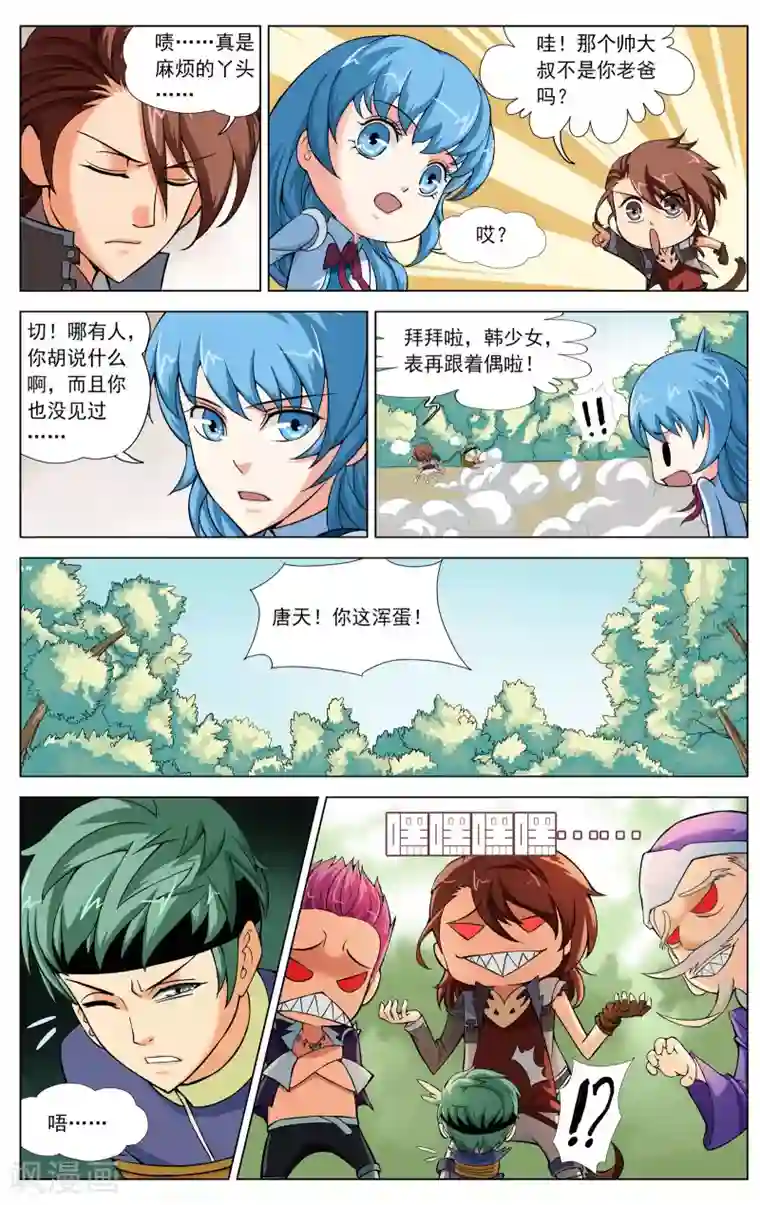 不败战神第6话 武会风云