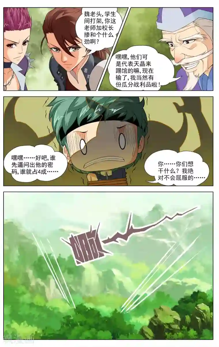 不败战神第6话 武会风云