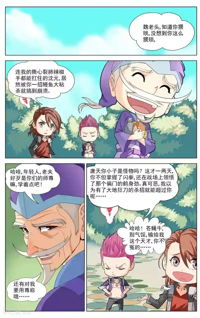 不败战神第6话 武会风云