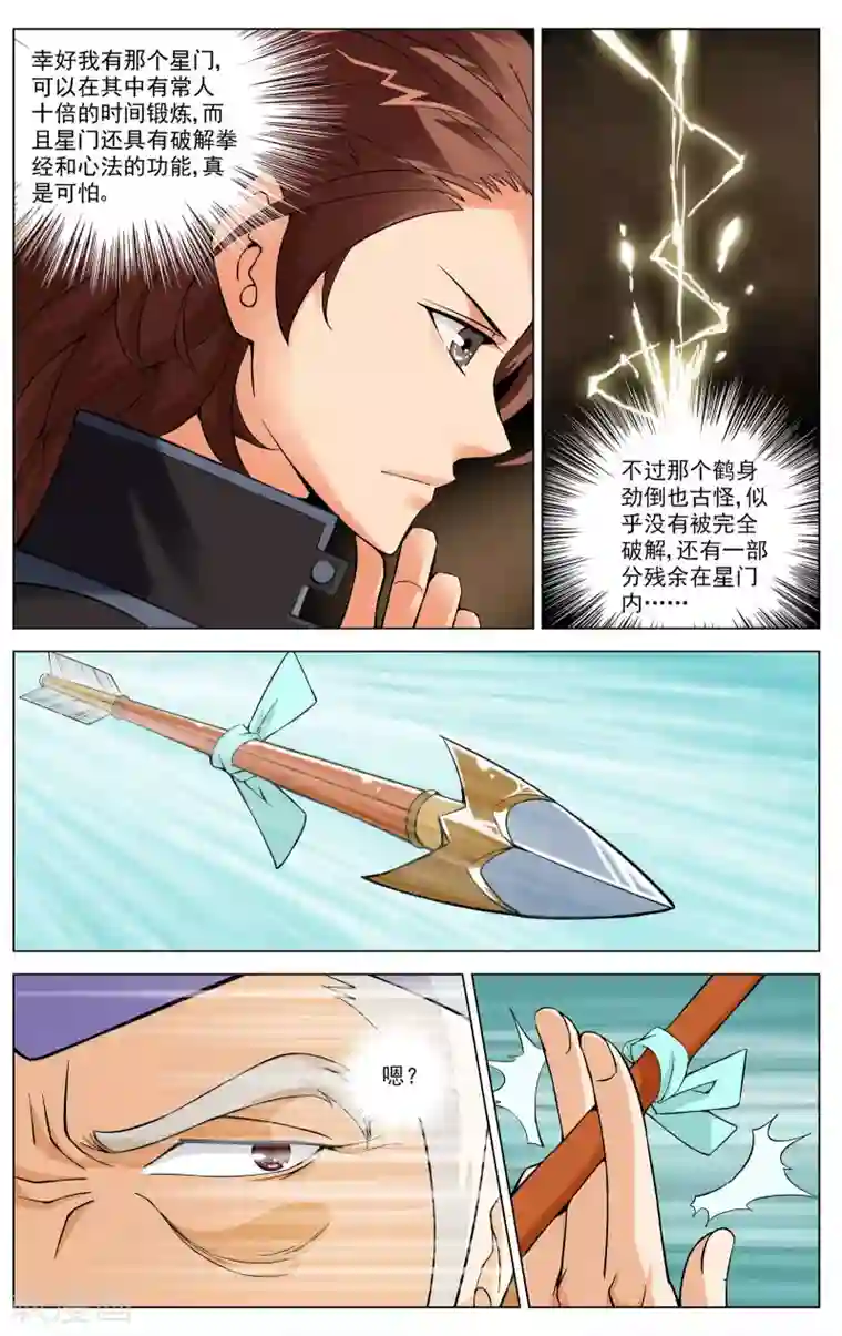 不败战神第6话 武会风云