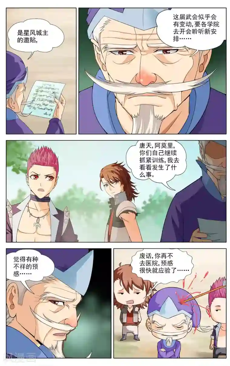 不败战神第6话 武会风云