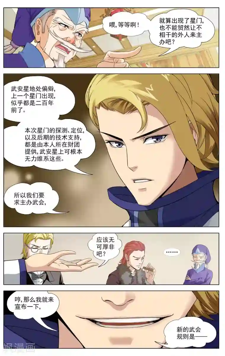 不败战神第6话 武会风云