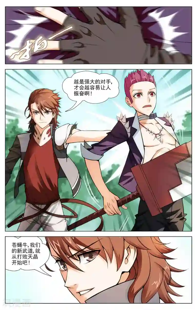 不败战神第6话 武会风云