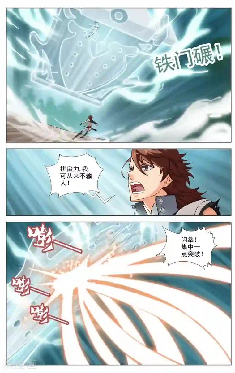 不败战神第6话 武会风云