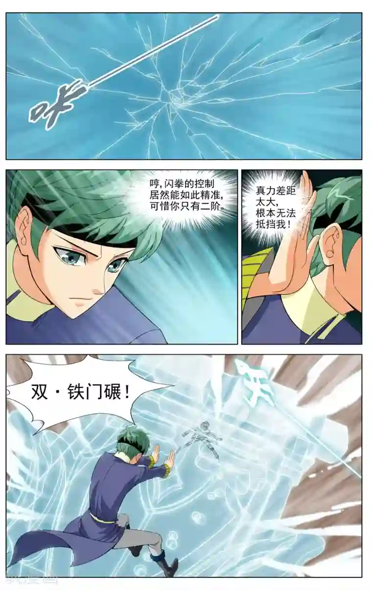 不败战神第6话 武会风云