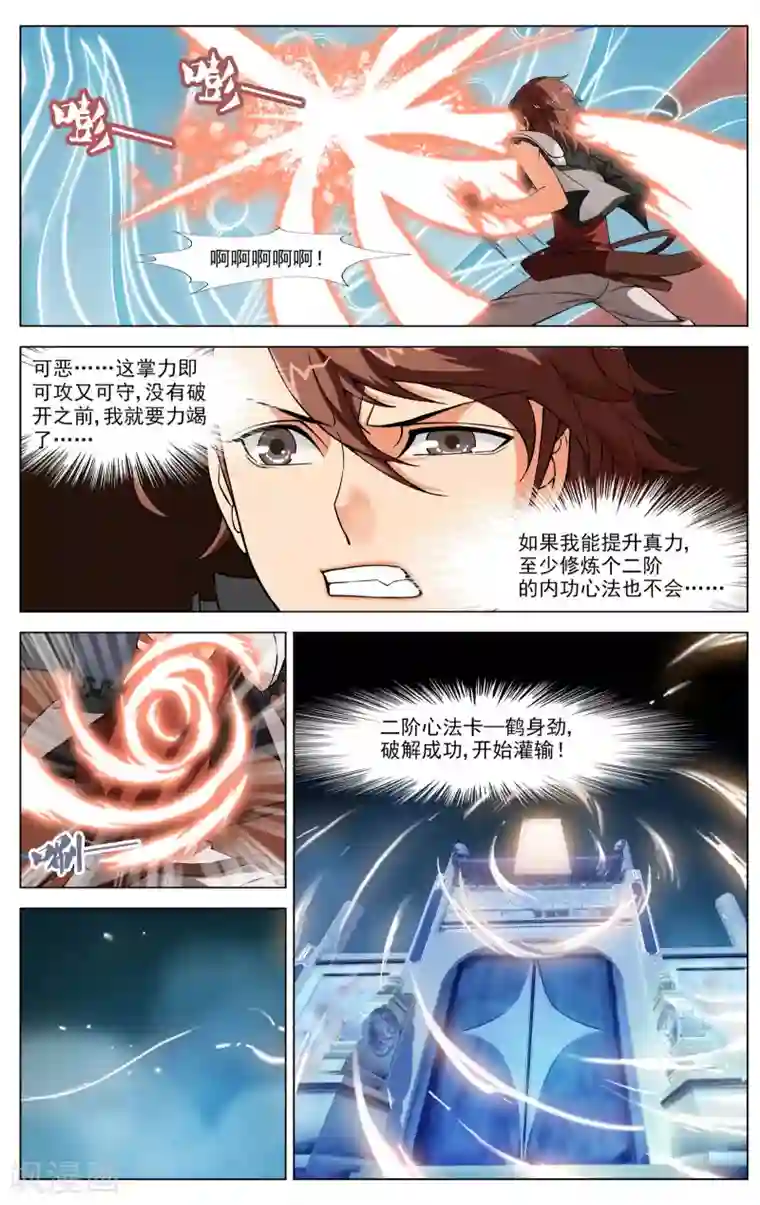 不败战神第6话 武会风云