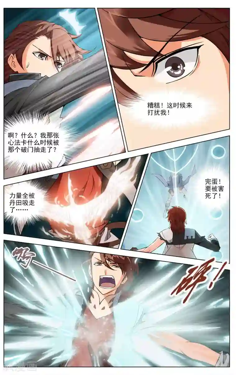 不败战神第6话 武会风云