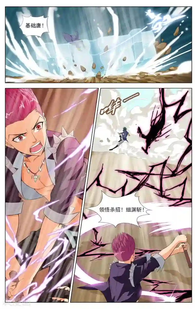 不败战神第6话 武会风云