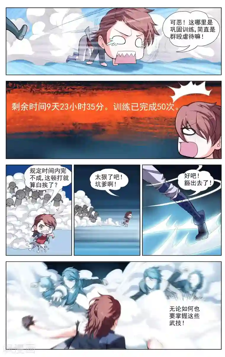 不败战神第7话 唐天的怒火