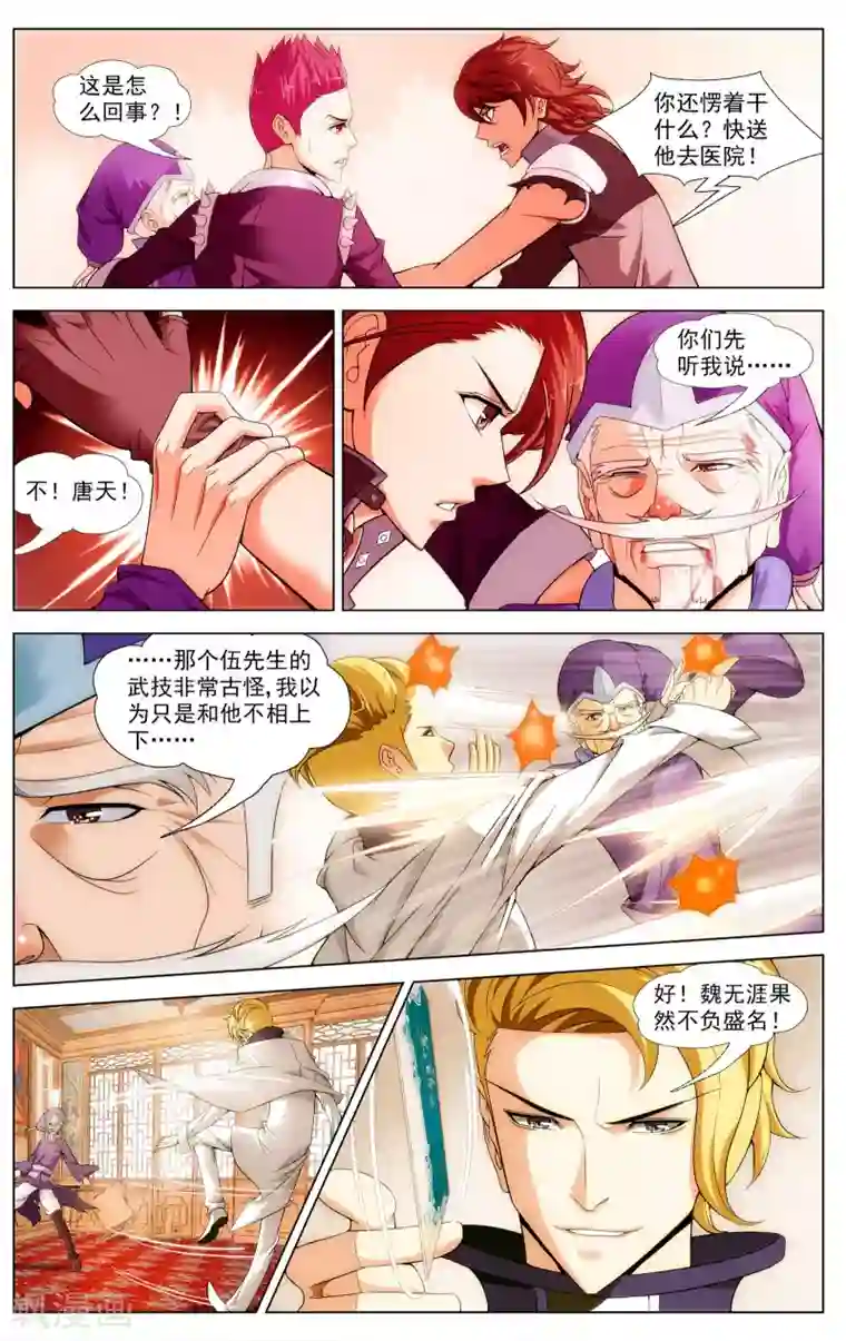 不败战神第7话 唐天的怒火