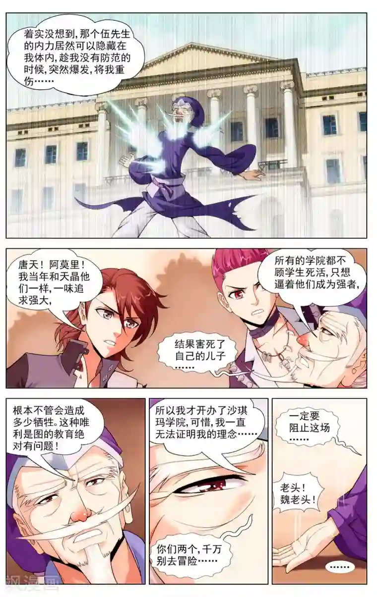 不败战神第7话 唐天的怒火