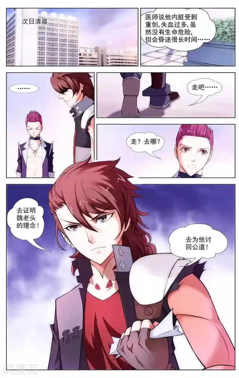 不败战神第7话 唐天的怒火