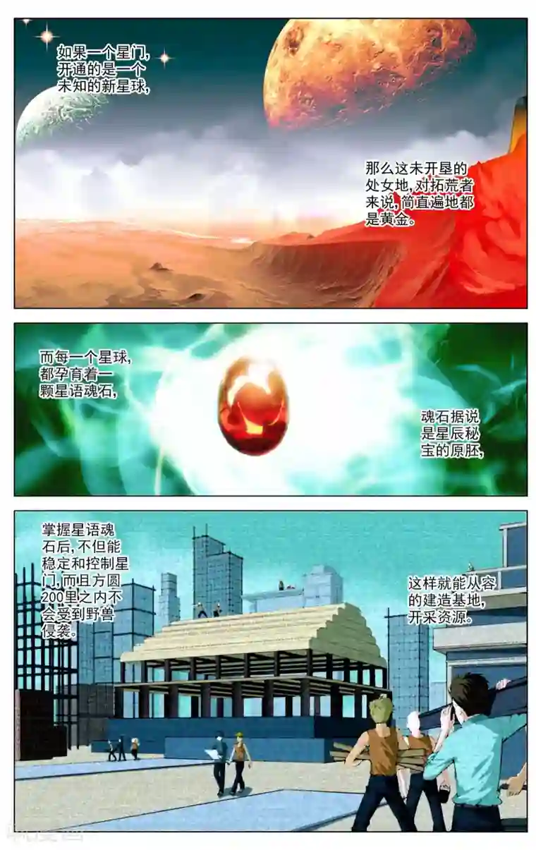 不败战神第7话 唐天的怒火