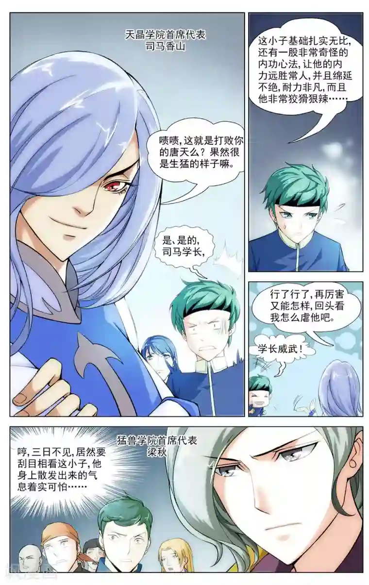 不败战神第7话 唐天的怒火