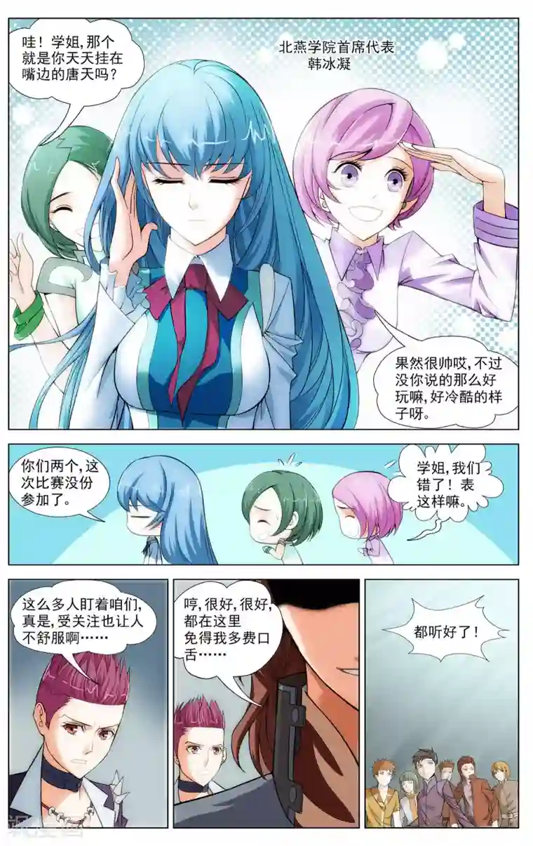 不败战神第7话 唐天的怒火