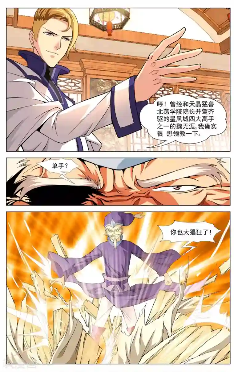 不败战神第7话 唐天的怒火