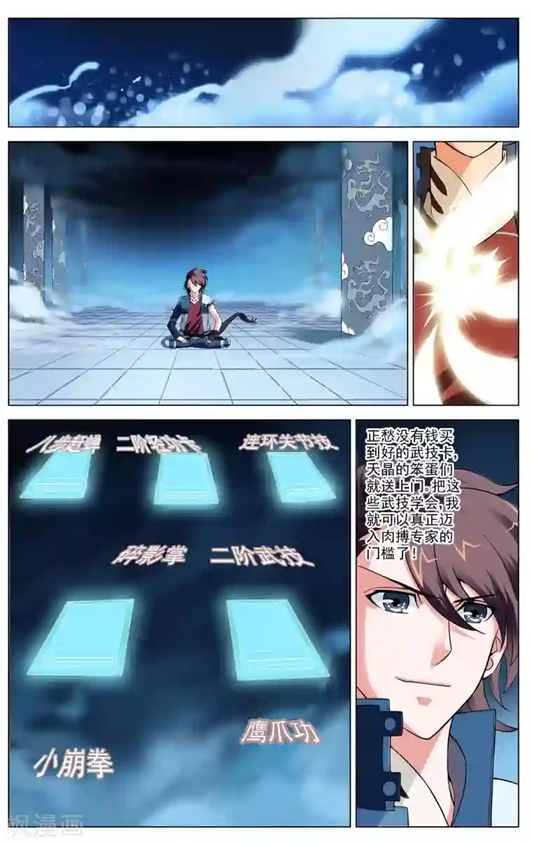 不败战神第7话 唐天的怒火