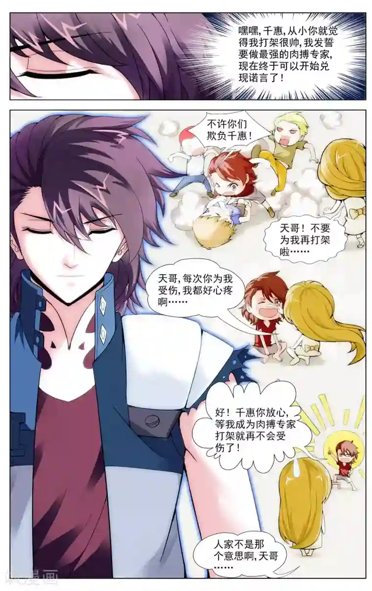 不败战神第7话 唐天的怒火