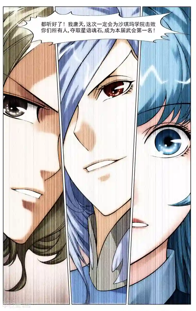 不败战神第8话 异星拓荒